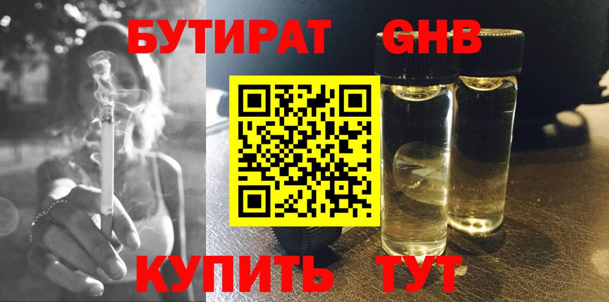 Выборг  БУТИРАТ BDO 33%  Вход с VPN 
