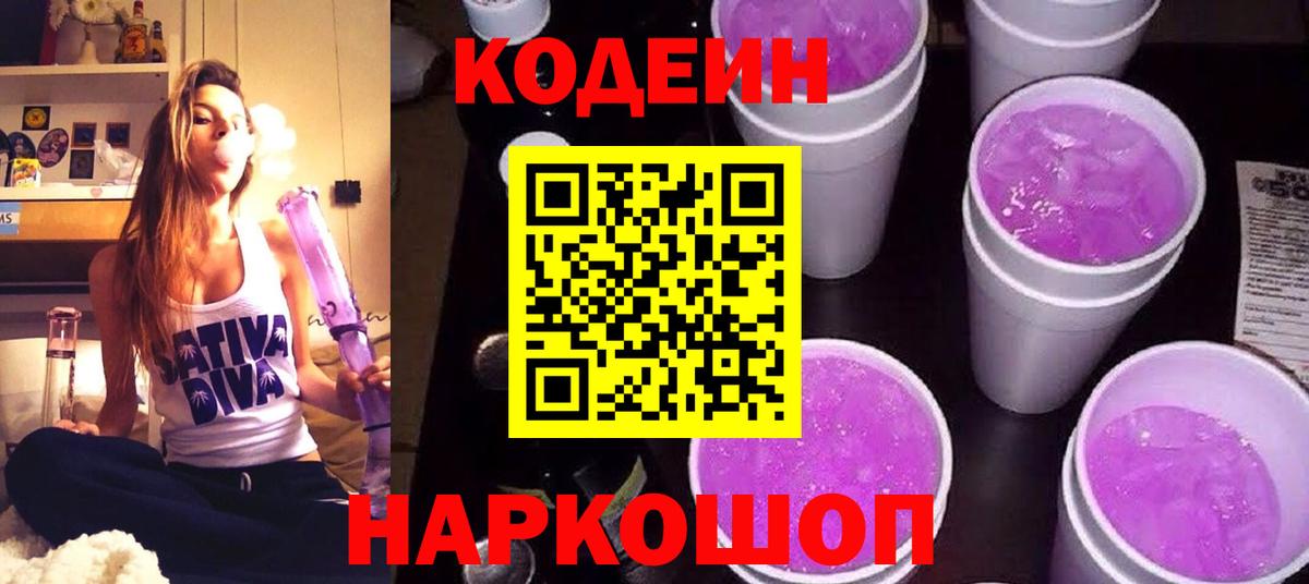 Выборг  Codein напиток Lean (лин)  Вход с VPN 