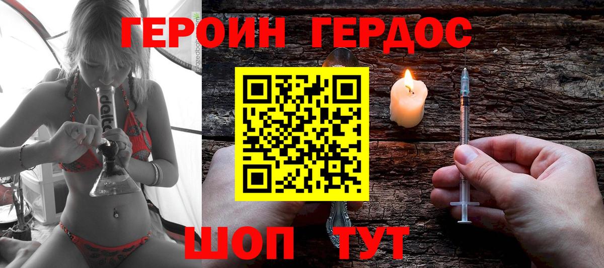 ГЕРОИН белый Выборг
